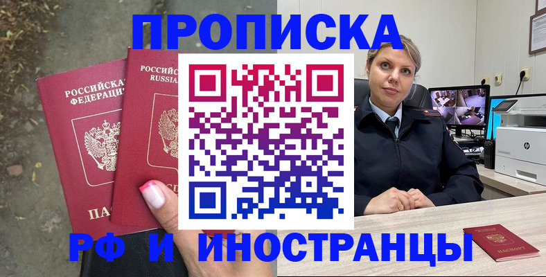 прописка в Саратовской области