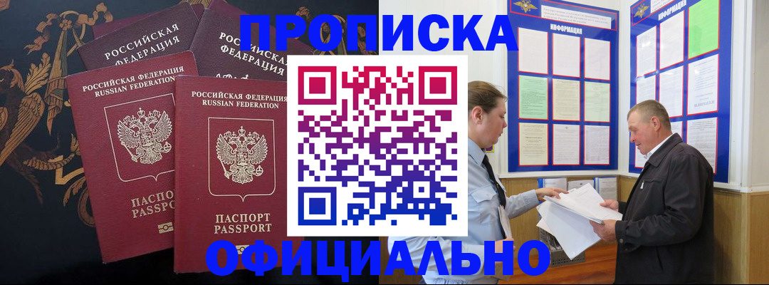прописка в Саратовской области